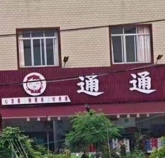 [图片]
