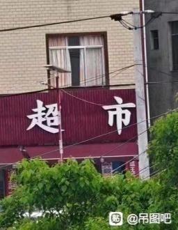 [图片]